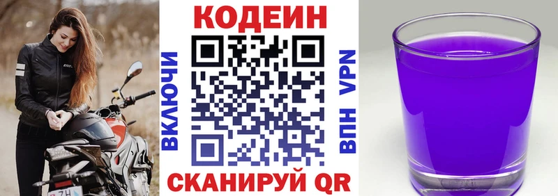 Кодеиновый сироп Lean Purple Drank  как найти закладки  KRAKEN рабочий сайт  Инта 