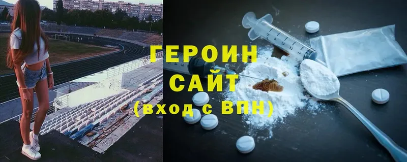 ГЕРОИН Heroin  купить   Инта 